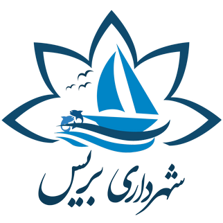 شهرداری بریس | خدمات شهری، اطلاع‌رسانی و گردشگری سواحل مکران