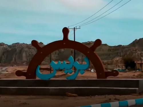 طوفان فروردین ماه 1403 شهر بریس