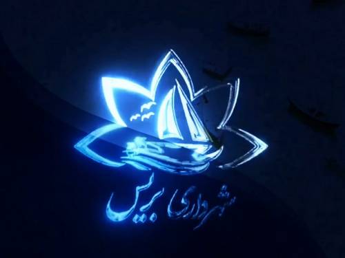 فعالیت ها و پروژه های عمرانی شهرداری بریس - دیماه 1403